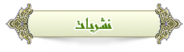  نشریات